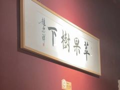 -苹果树下艺术餐厅(通州店)