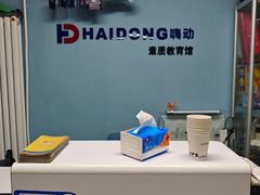 -嗨动跆拳道体能馆(菜百店)