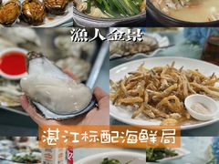 -渔人金景(湛江·渔人码头店)
