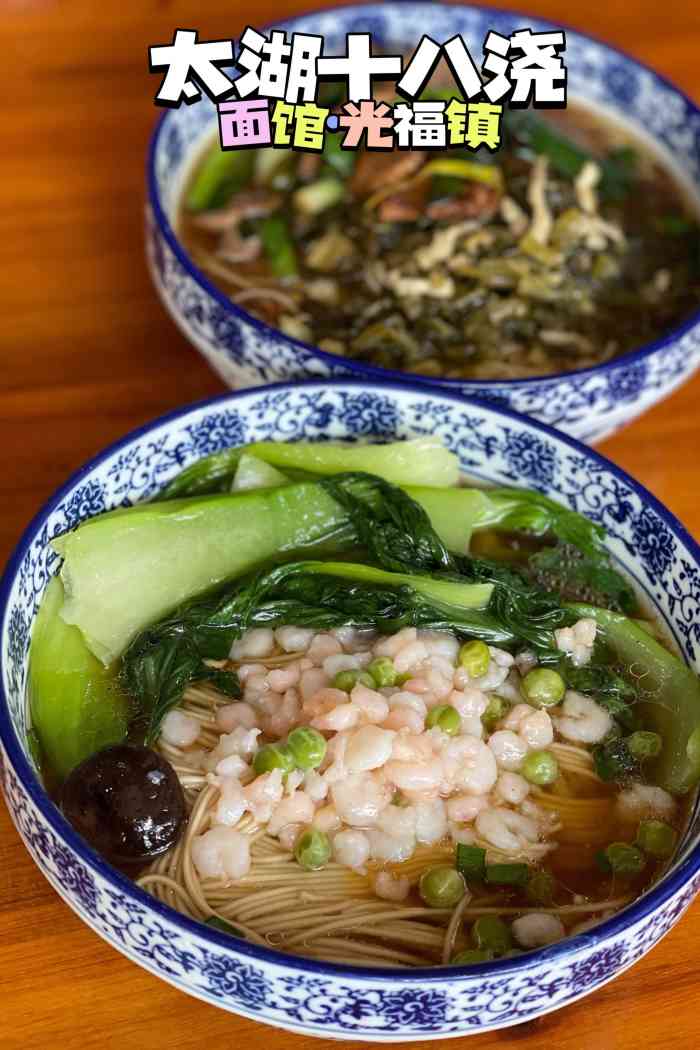 太湖面馆十八浇-"和朋友夜游太湖,然后在明月湾里面白天玩了.