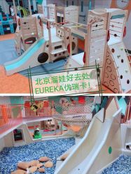点击看大图 -Eureka优瑞卡儿童主题乐园(合生汇购物中心店)