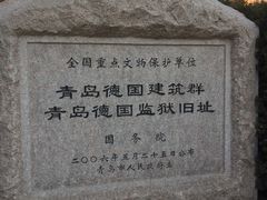 景点-德国监狱旧址博物馆