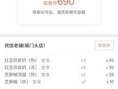 -民信老铺(人民路店)