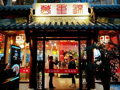 门面-万重锦·人文川菜馆(骡马市店)