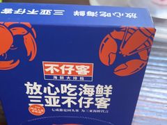 -琼大师东方烤乳猪(亚特兰蒂斯店)