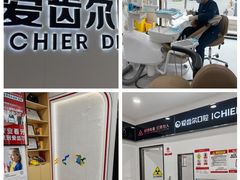 -爱齿尔口腔医院(中南院)