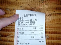 账单-膳糧·汕头肠粉·潮汕小吃(龙怡店)
