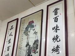 -文文烤肉(大皮院店)