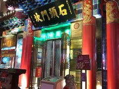 -石头门坎