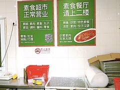 -正隆斋素食超市(西四店)