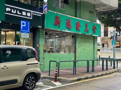 -新鸿发咖啡美食