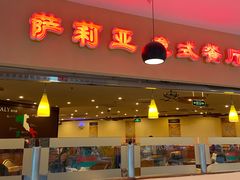 门面-萨莉亚意式餐厅(新洲家乐福店)