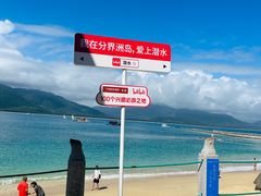 -海南分界洲岛旅游区