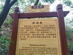 -老象峰