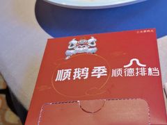 -顺鹅季·非遗烧鹅(六道口店)