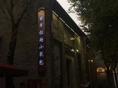 -翡翠拉面小笼包(岭南新天地店)