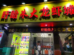 -香满锅老北京羊蝎子火锅·家常菜(新街口店)