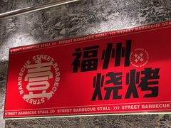 -神府路壹号·海鲜烧烤·砂锅粥·锅物(三坊七巷店)