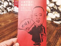 -大胡子海鲜·天津菜·砂锅烧烤(五大道创始店)
