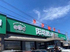 -阳坊胜利涮羊肉(阳坊老店)