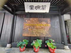 -上海方塔园
