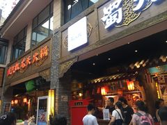 门面-蜀大侠火锅(寰球文化地标·总府店)