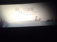 iphone_upload_pic-幸福蓝海国际影城(上海三林店)