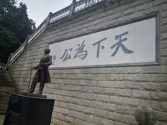 -中山纪念堂