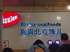 -京嘴儿老北京涮肉(甘家口大厦店)