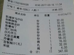 账单-天和晟新京菜.水煮鱼.湘土菜(国展店)
