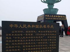 -中华人民共和国水准零点