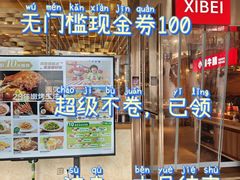 -西贝(上海中心店)