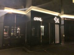 -Catail前苑(前门大街店)