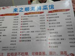 -来之顺海鲜菜馆·青岛菜(栈桥店)