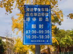 -四川大学(望江校区)