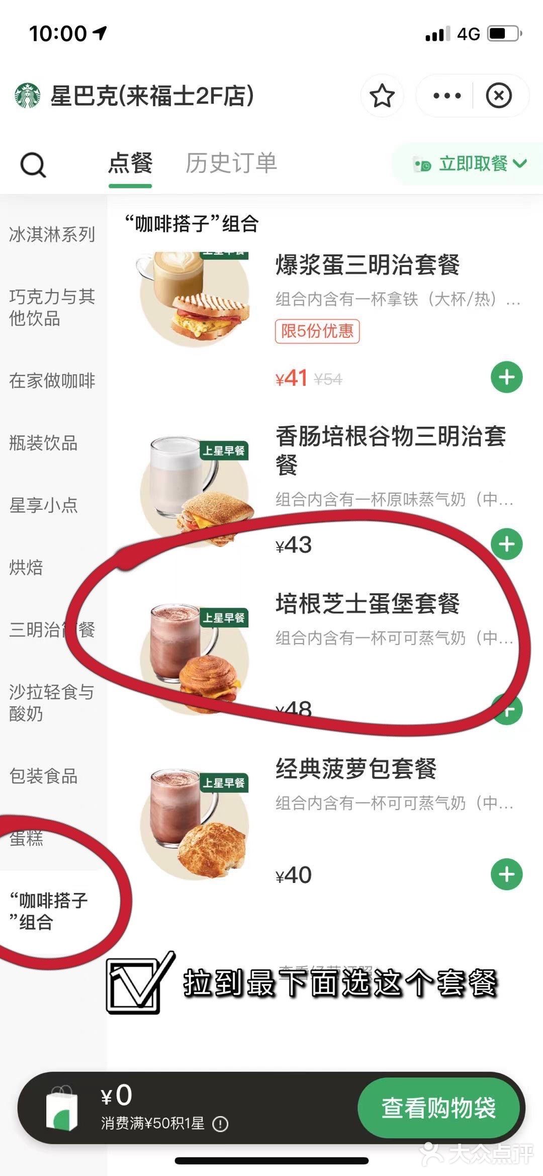 星巴克💰6元早餐全攻略，还不冲吗？