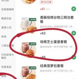 星巴克💰6元早餐全攻略，还不冲吗？