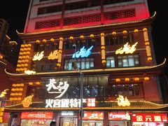 -火宫殿湖南特产超市(坡子街店)