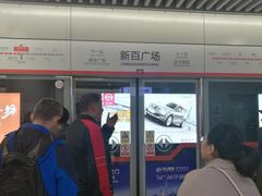 -新百广场(地铁站)