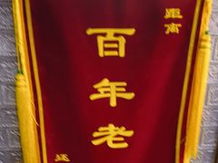 -好玩工厂密室·鹅鸭杀·桌游拼豆电玩