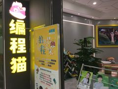 -编程猫·少儿编程(绿宝校区)