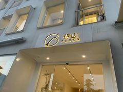 -侘山民宿(杭州西湖龙坞店)