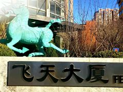 -飞天大厦清真餐厅