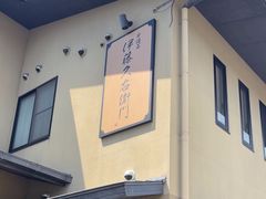 -伊藤久右卫门(宇治本店)