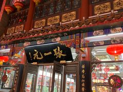 -张一元(总店)