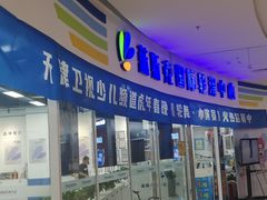 -米高蓝斯克国际轮滑中心(中铁建店)