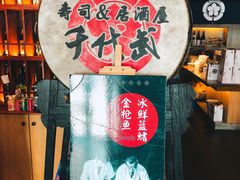 -千代武日本料理(哈西店)