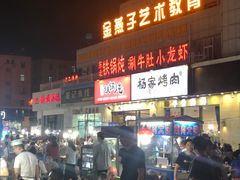门面-汇通杨家·烤肉(汇通店)
