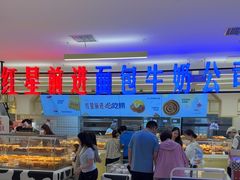 -红星前进面包牛奶公司(君太店)