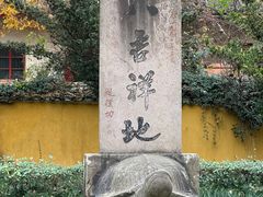 -阿育王寺